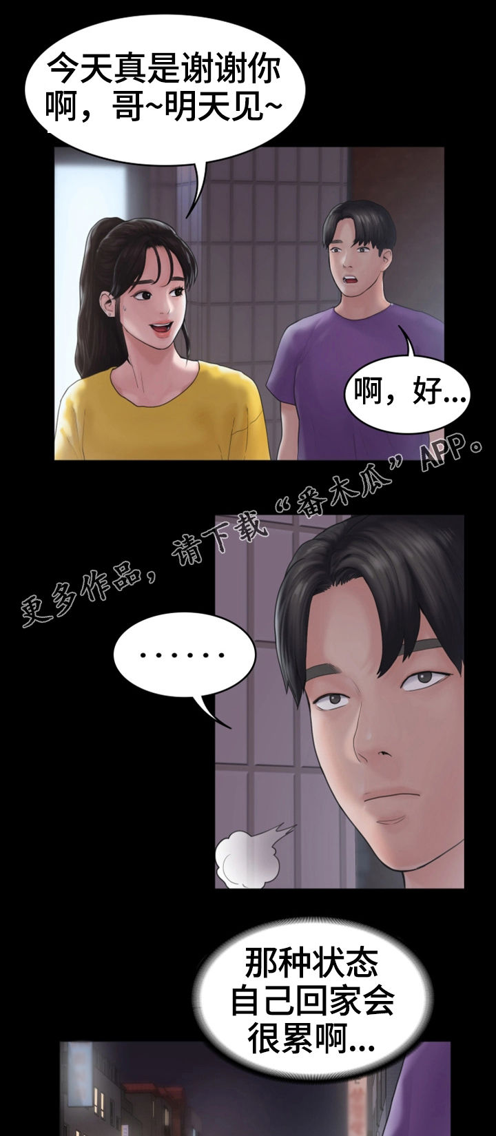 梦中的你漫画,第18章：挽留4图
