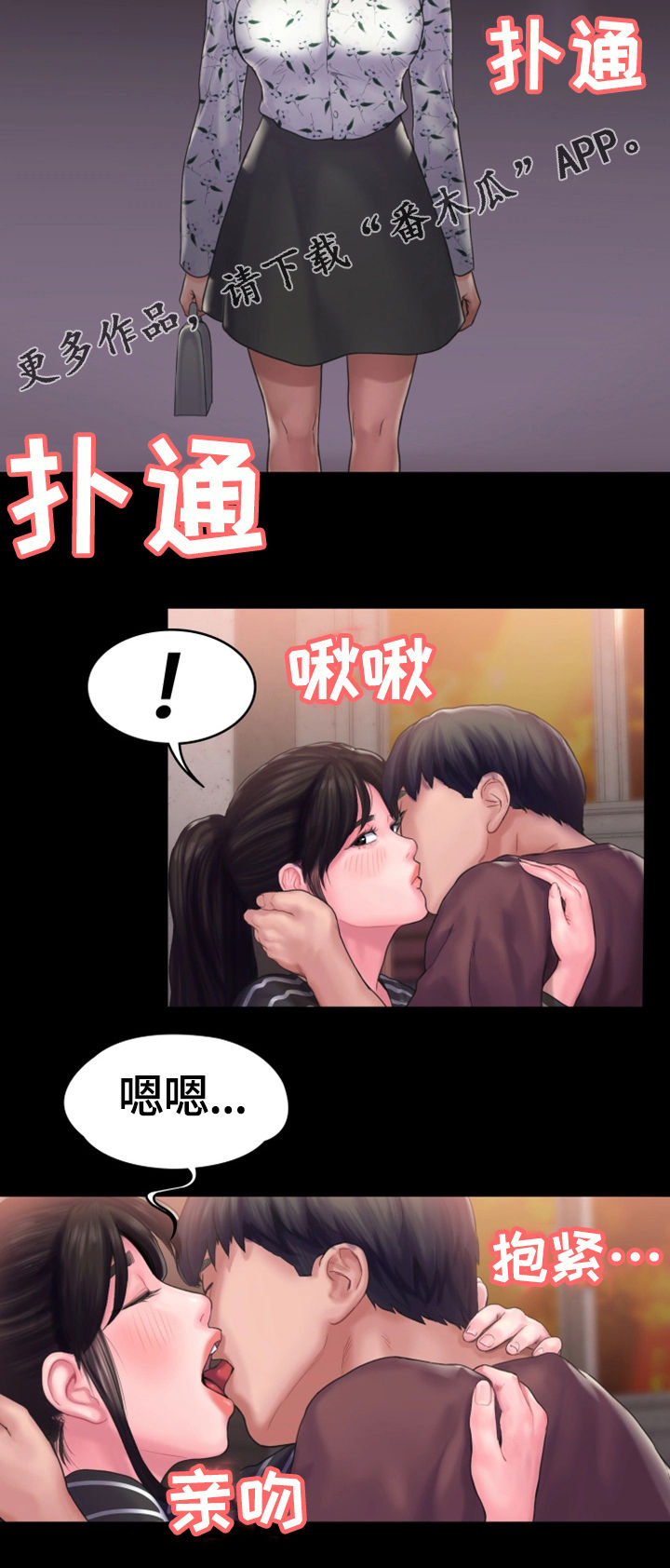 梦中的你by漫画,第23章：倾诉5图