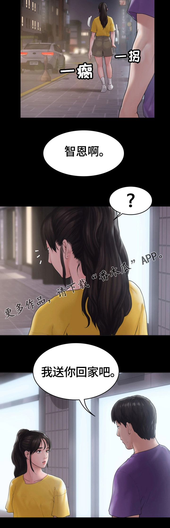 梦中的你漫画,第18章：挽留5图