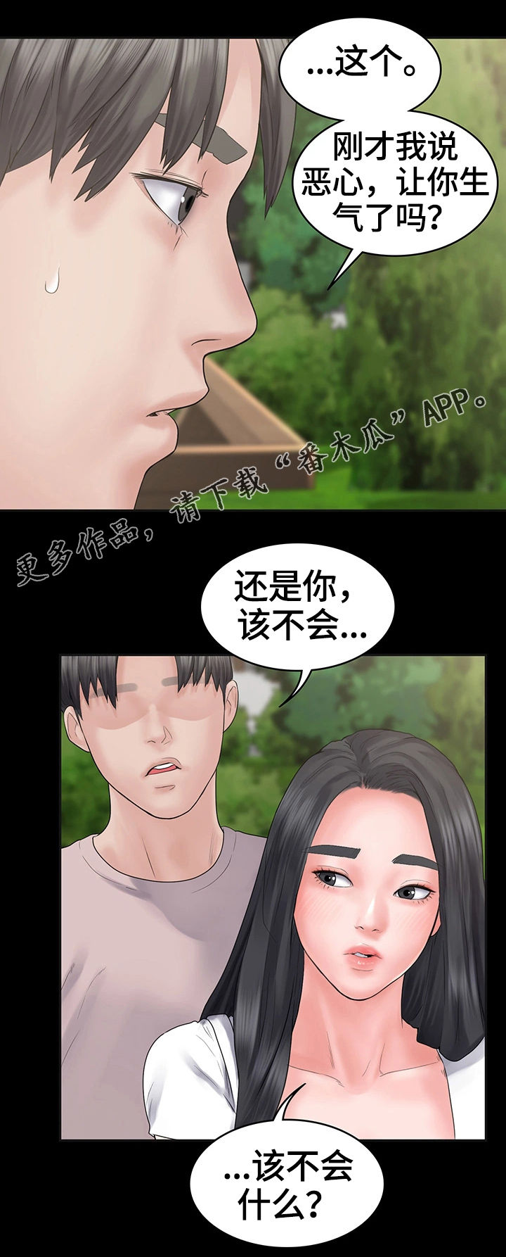 梦中的你漫画,第6章：被的戏耍我4图