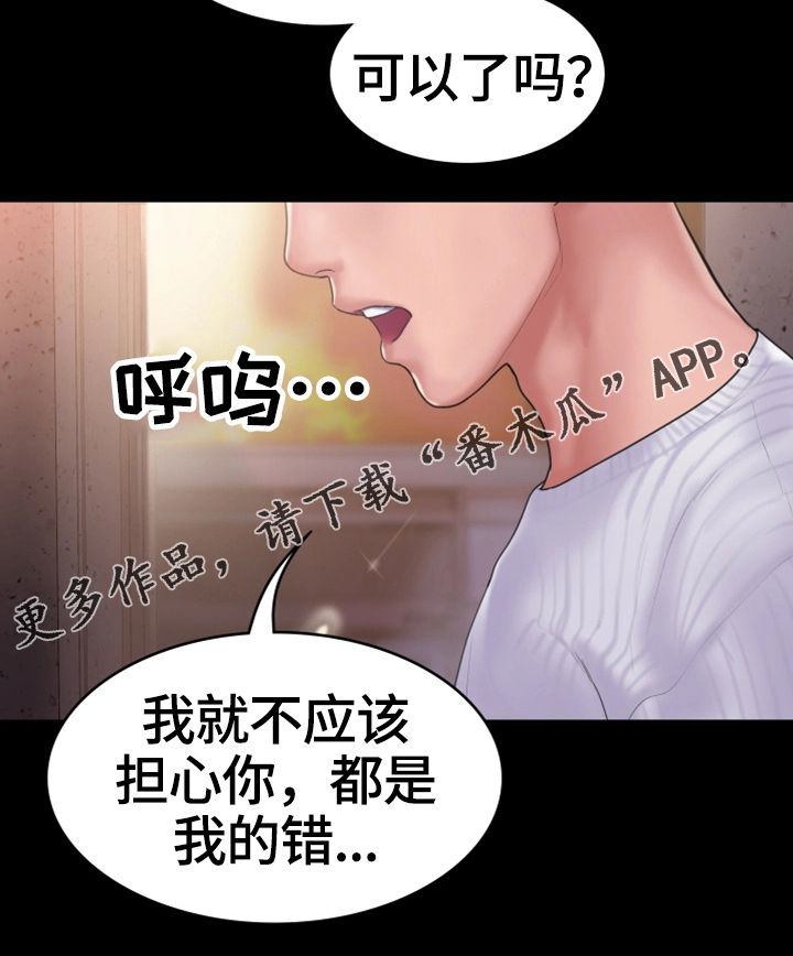 梦中的你漫画,第26章：纠纷4图
