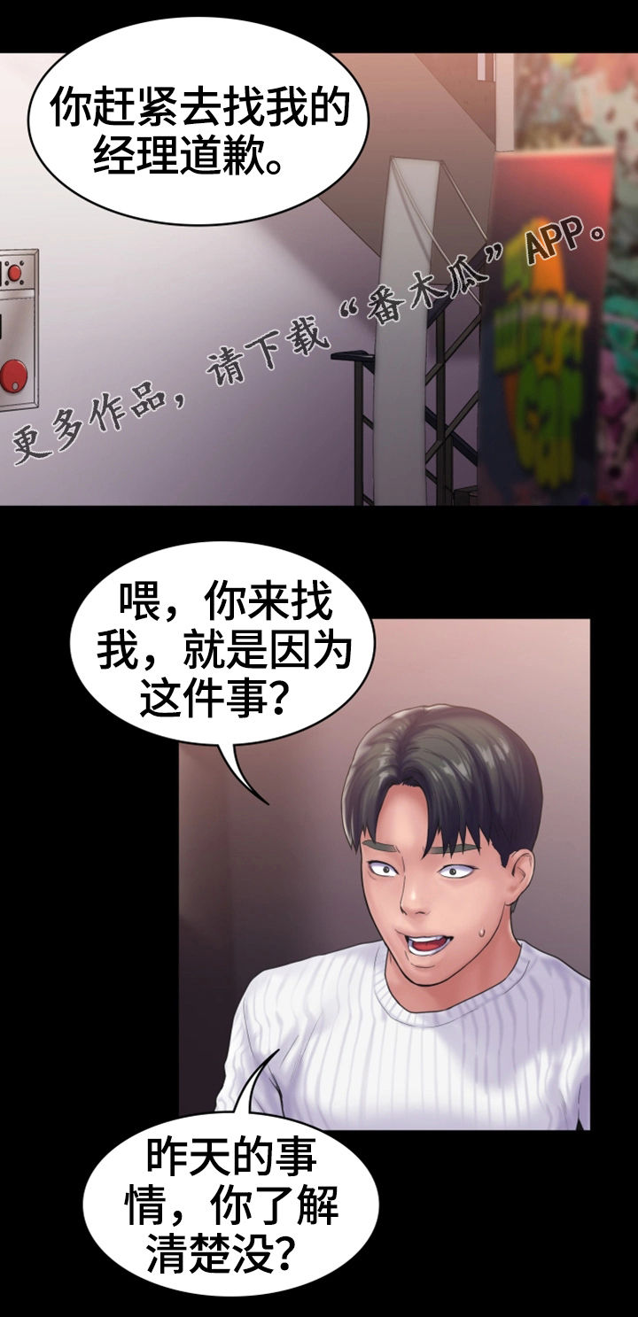 梦中的你漫画,第26章：纠纷4图