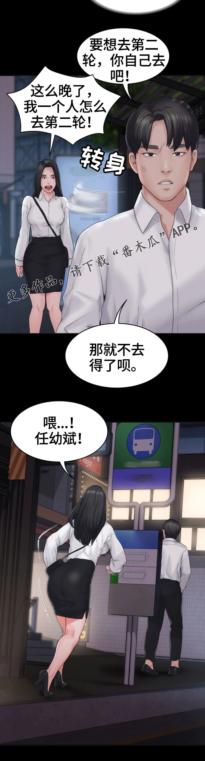 梦中的你漫画,第13章：初恋2图
