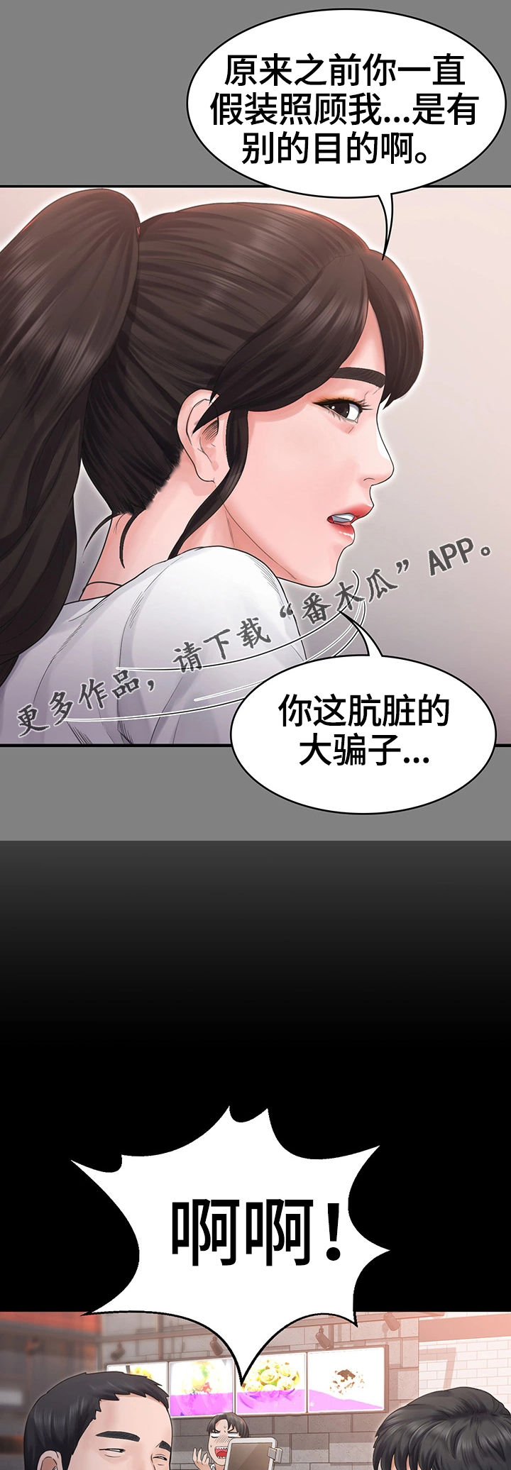 梦中的你低着头说话漫画,第10章：懊恼1图