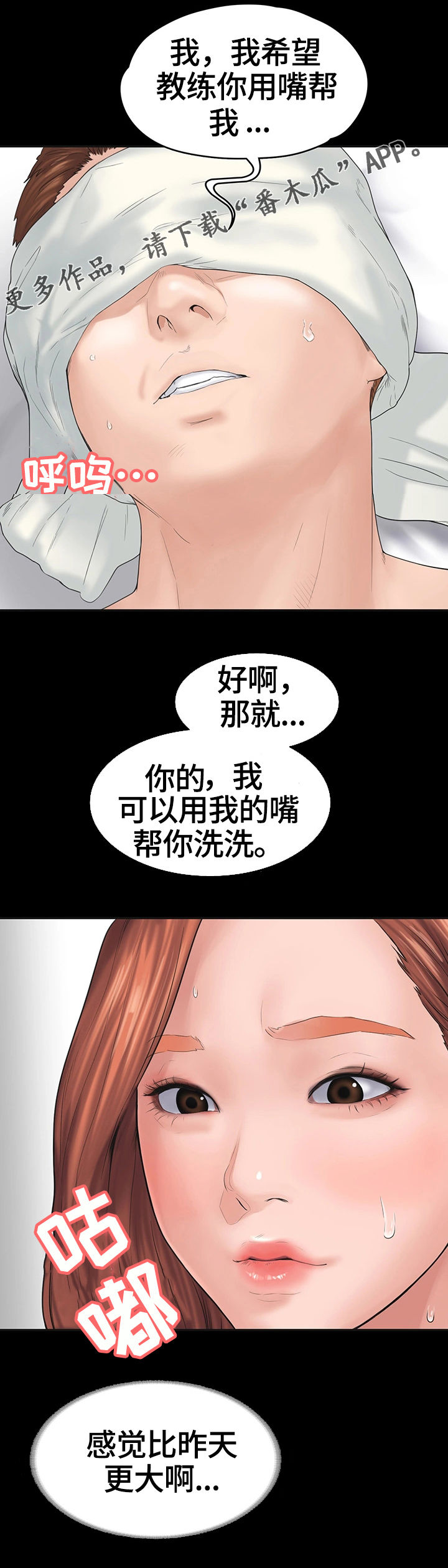 梦中的你原唱男生唱漫画,第4章：惩罚4图