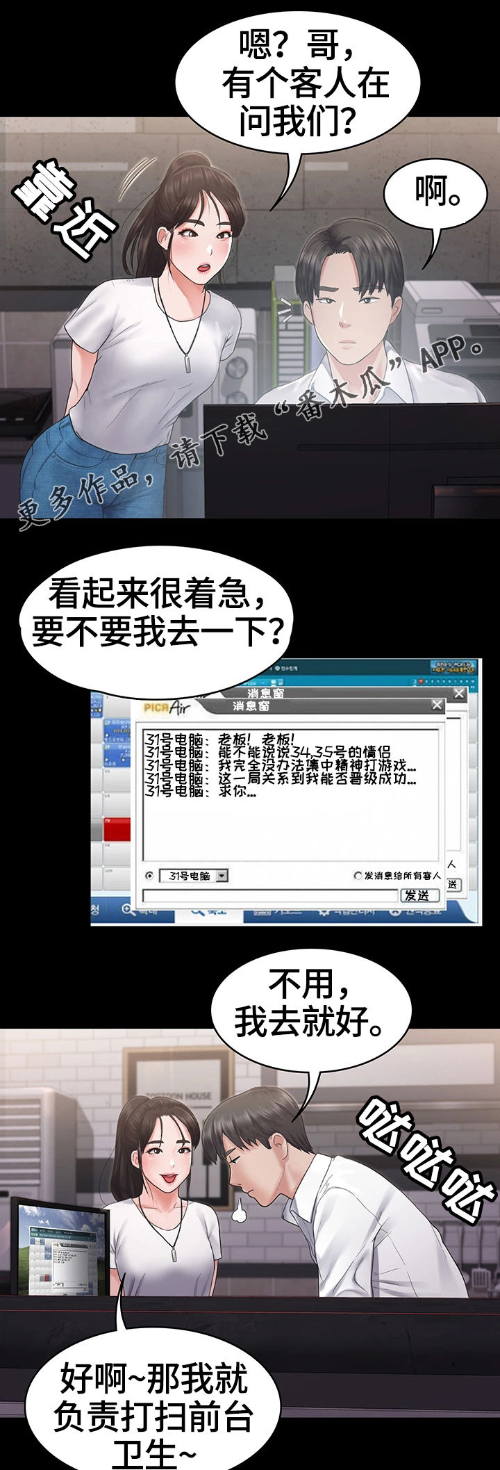 梦中的你原唱男生唱漫画,第8章：客人3图