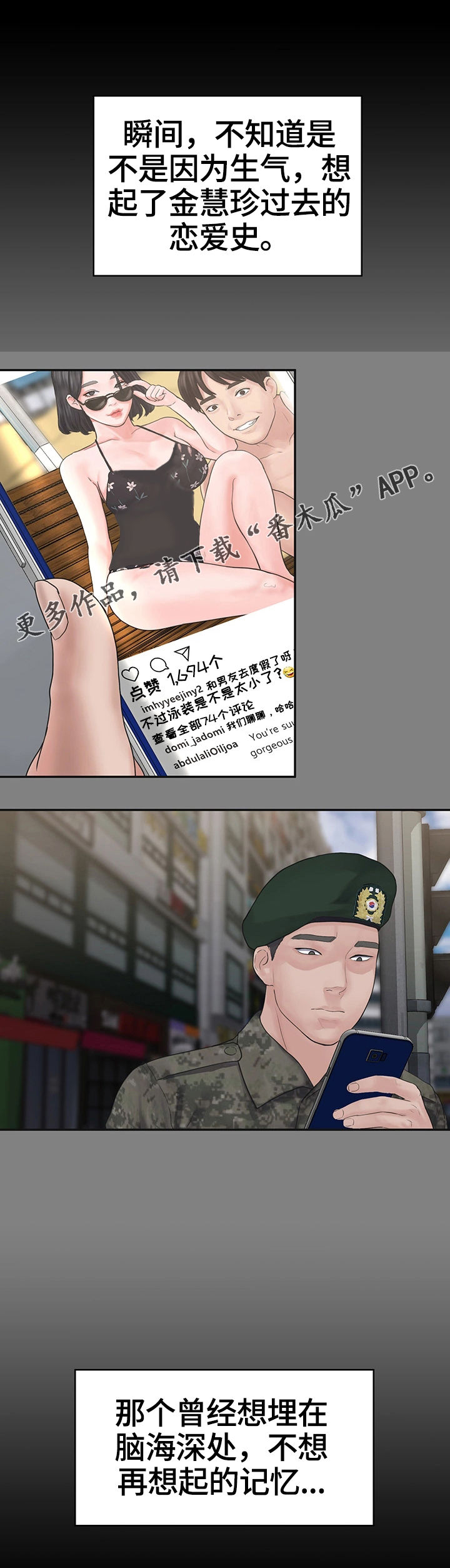 梦中的你漫画,第3章：玩笑1图