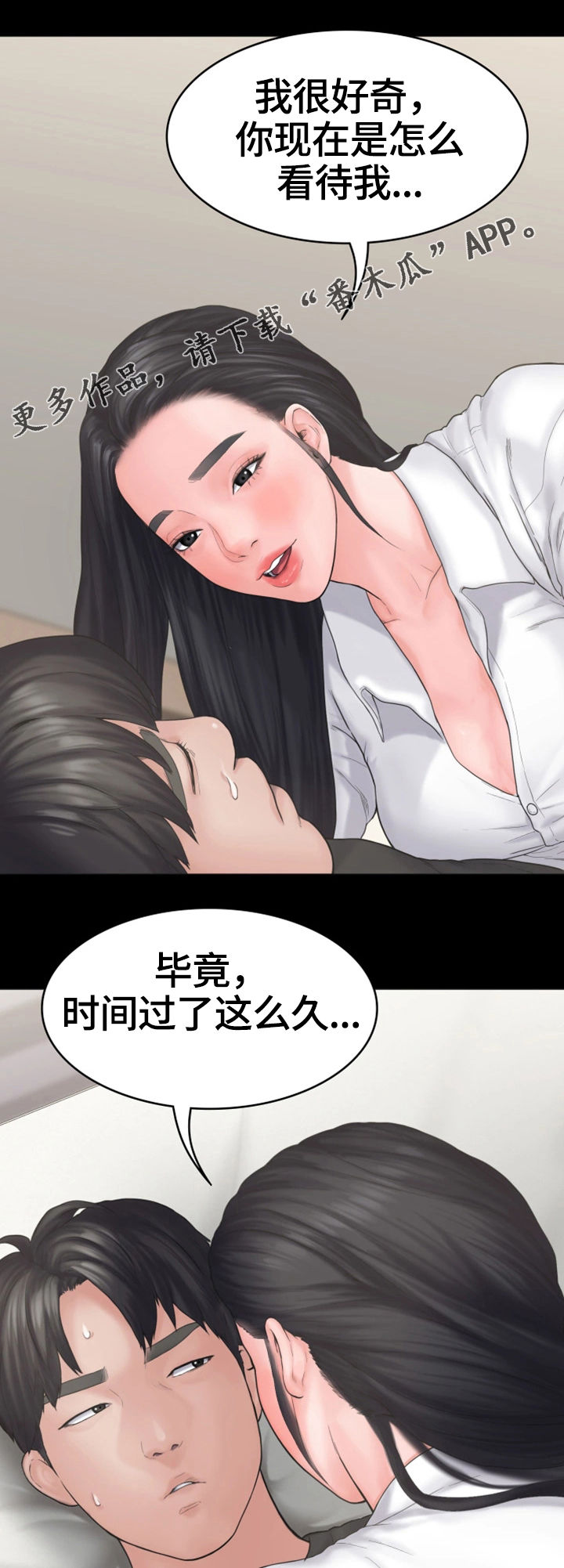 梦中的你漫画,第15章：表白3图