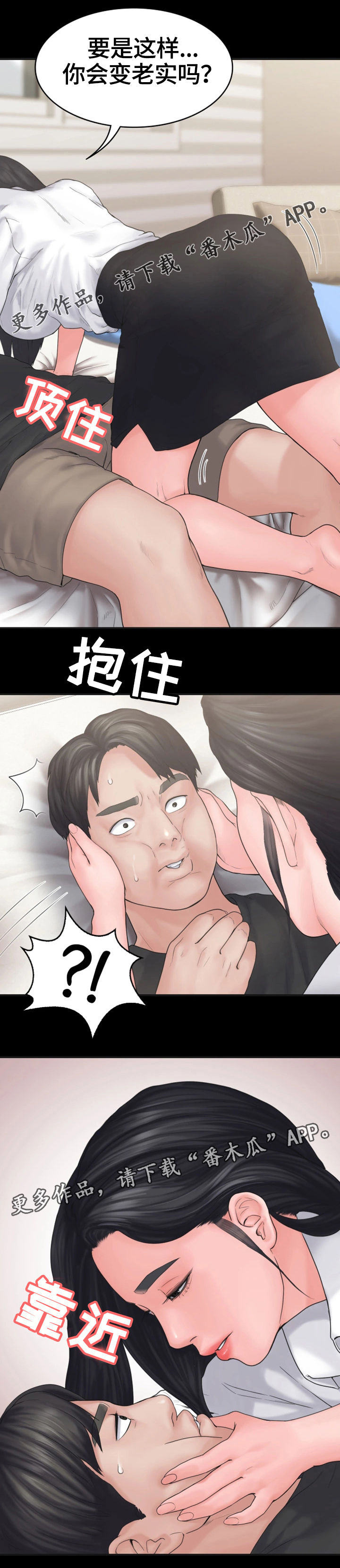 梦中的你漫画,第15章：表白3图
