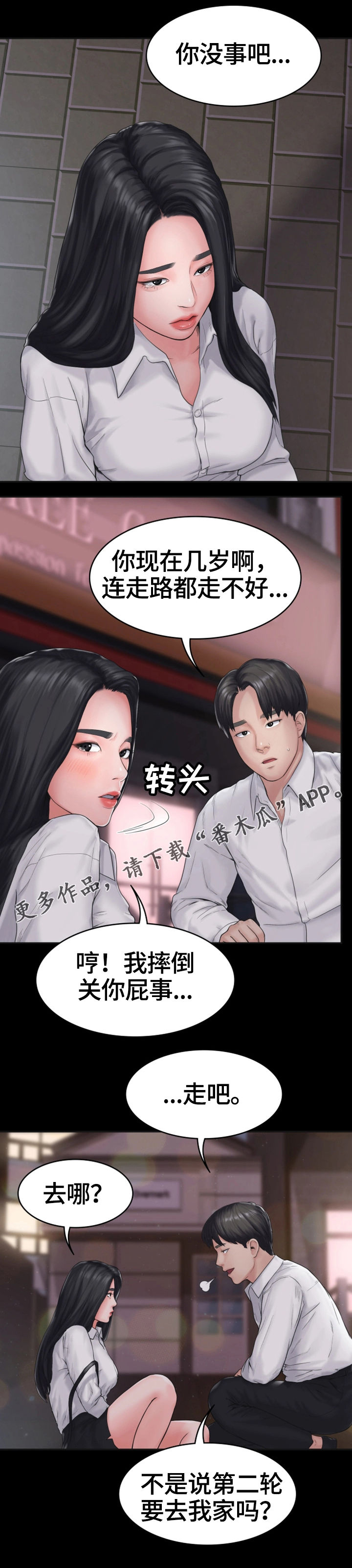 梦中的你漫画,第13章：初恋4图