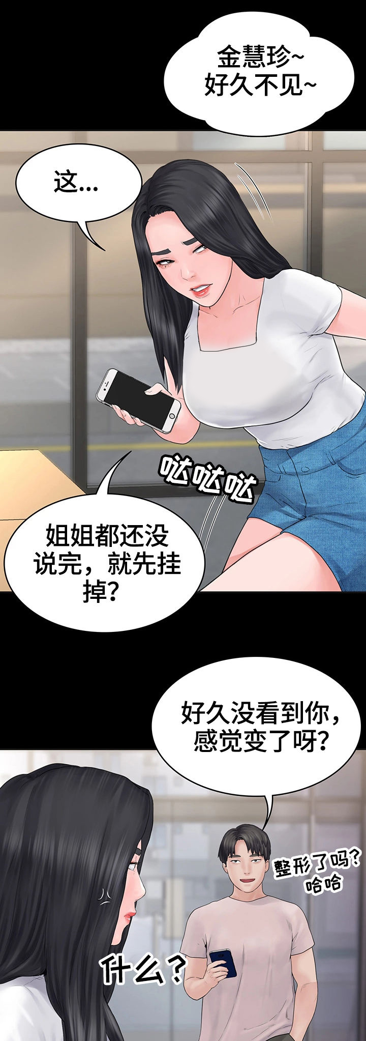 梦里的梦完整版原唱漫画,第2章：迟到3图