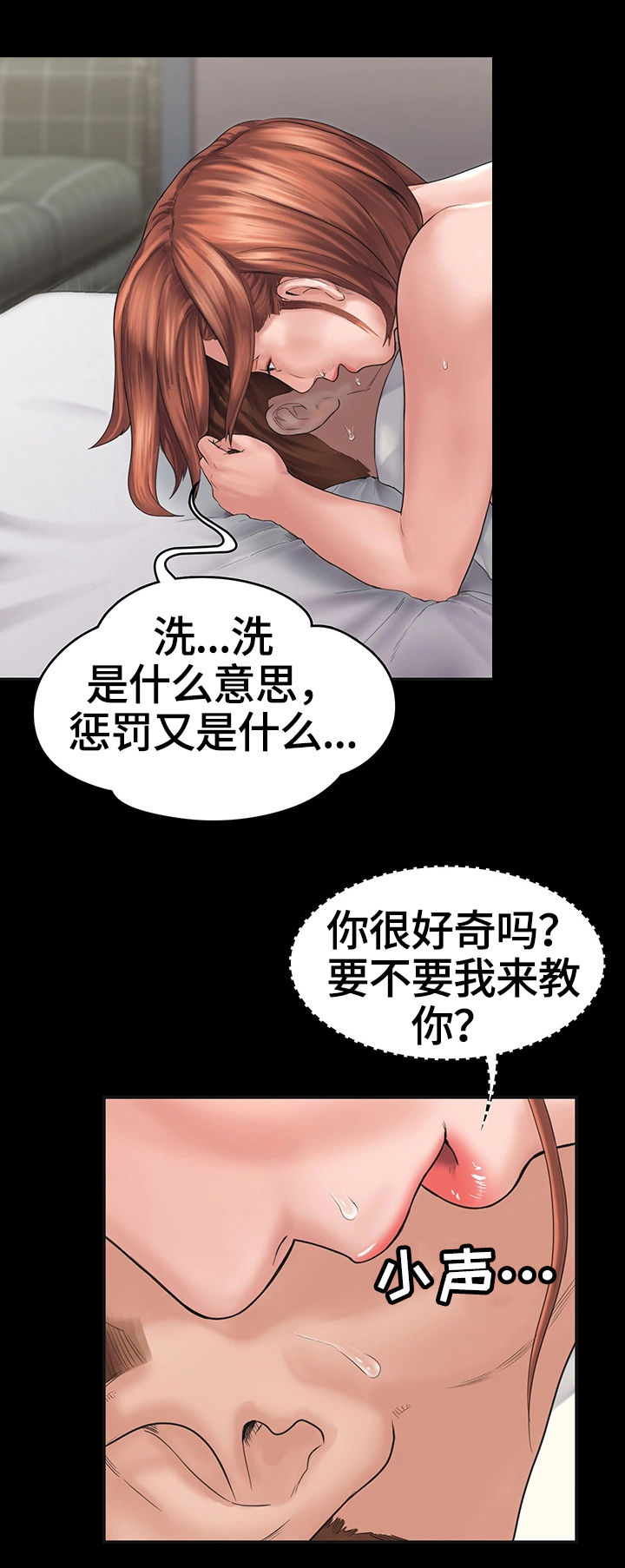 梦中的你原唱男生唱漫画,第4章：惩罚4图