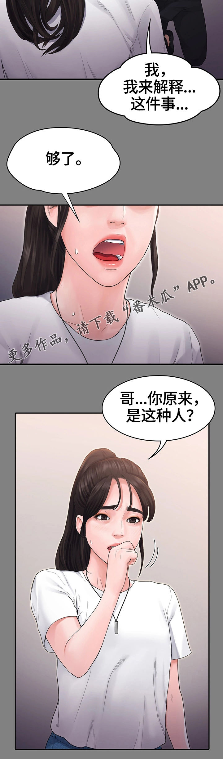 梦里的梦完整版原唱漫画,第10章：懊恼4图