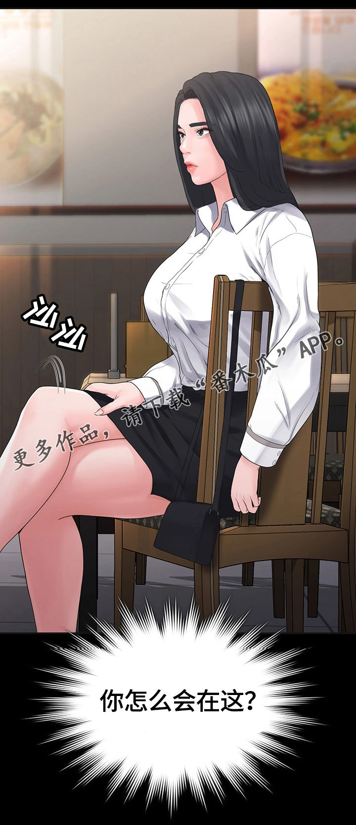 梦里的梦完整版原唱漫画,第11章：晚餐1图