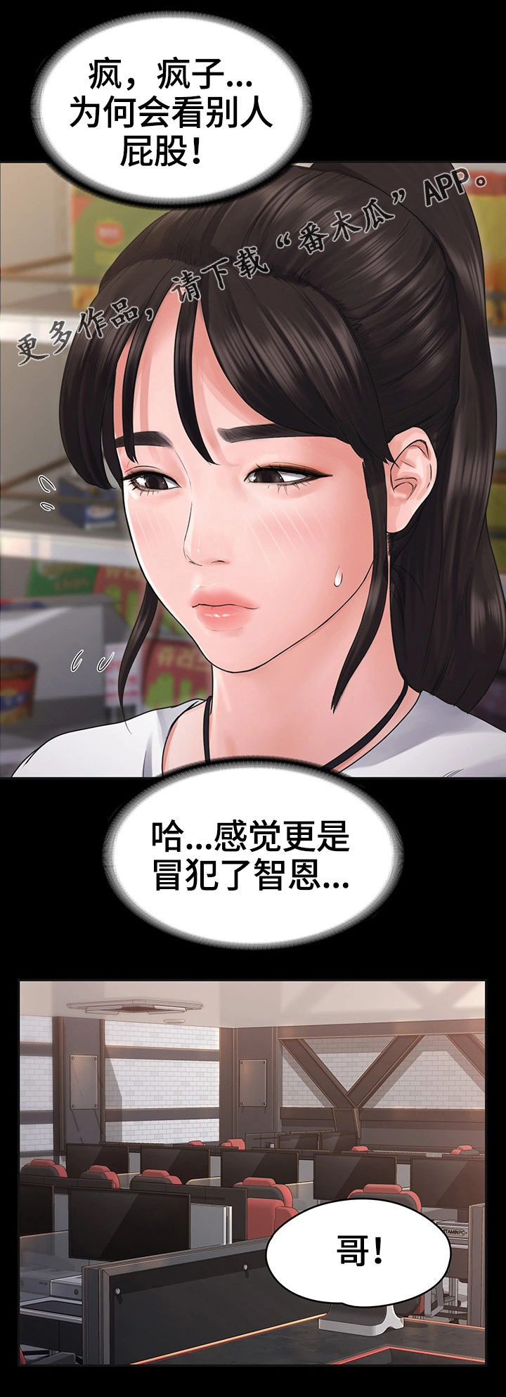 梦里的梦完整版原唱漫画,第10章：懊恼3图