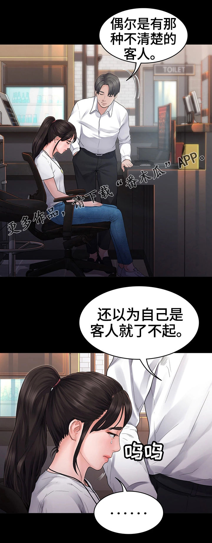梦中的你原唱男生唱漫画,第9章：阻止2图