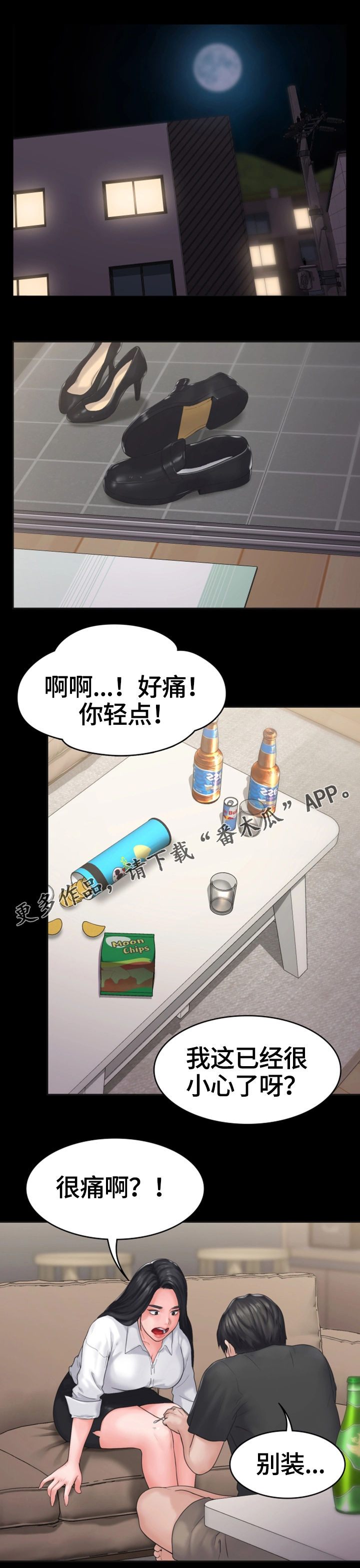 梦中的你原唱男生唱漫画,第13章：初恋4图