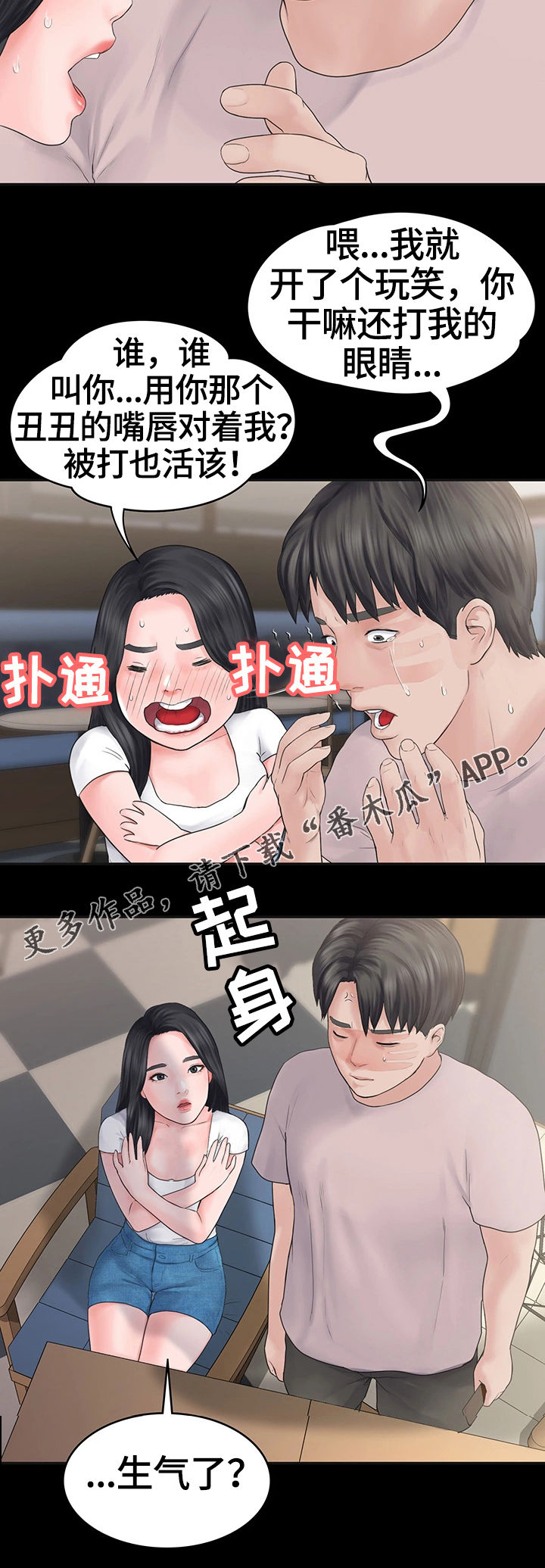 梦中的你漫画,第3章：玩笑1图