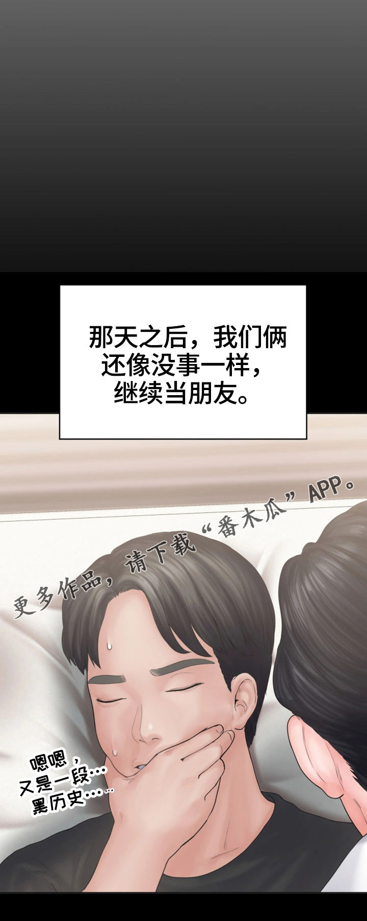 梦中的你漫画,第15章：表白1图