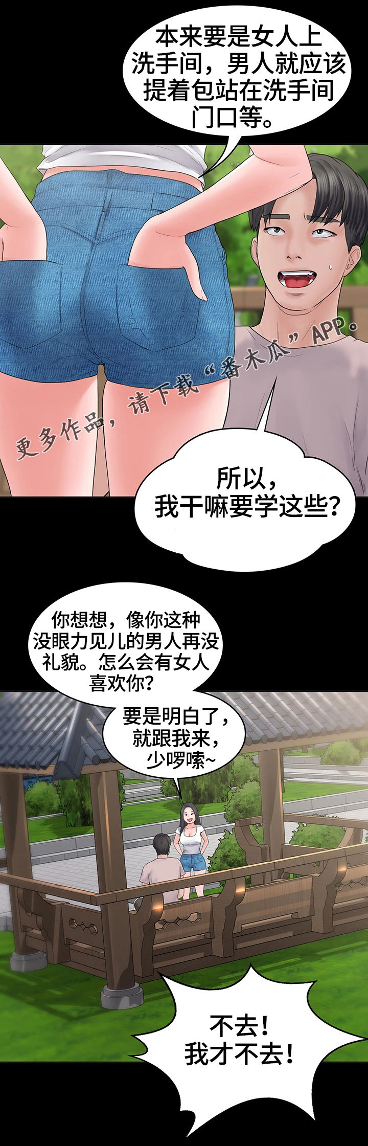梦中的你漫画,第6章：被的戏耍我4图