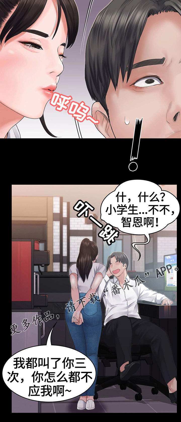 梦中的你原唱男生唱漫画,第8章：客人2图