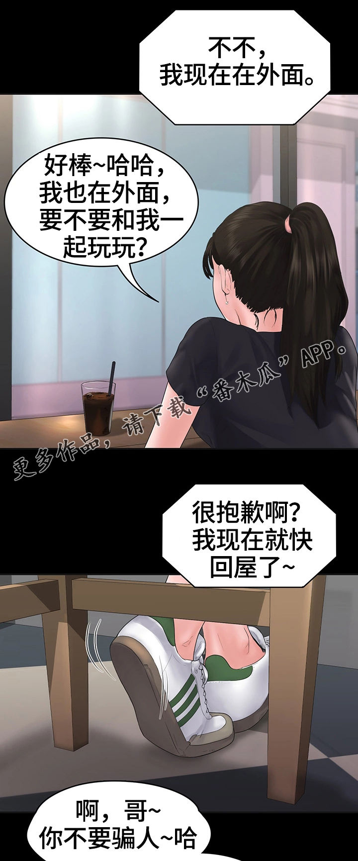 梦中的你漫画,第7章：约会3图