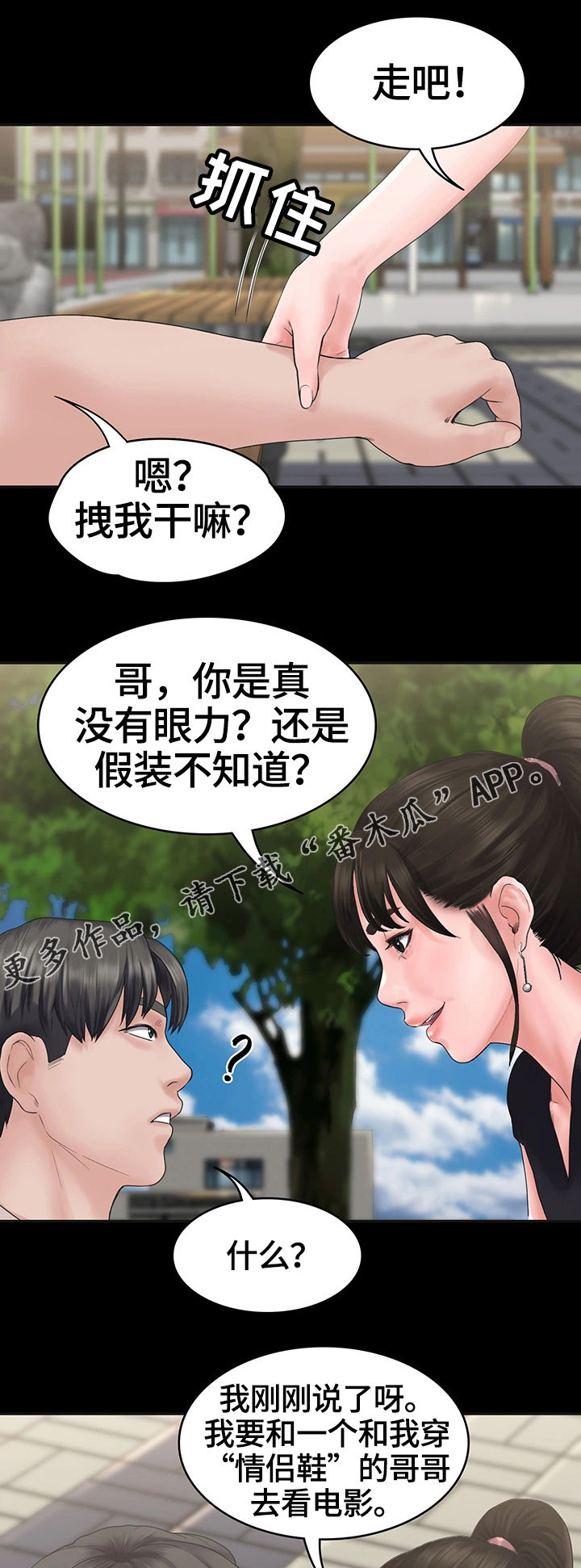 梦中的你漫画,第7章：约会5图