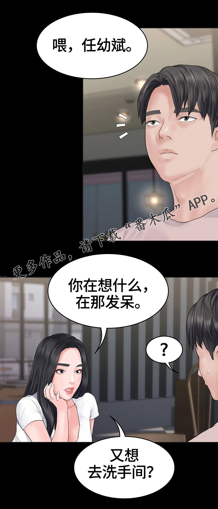 梦中的你漫画,第3章：玩笑5图
