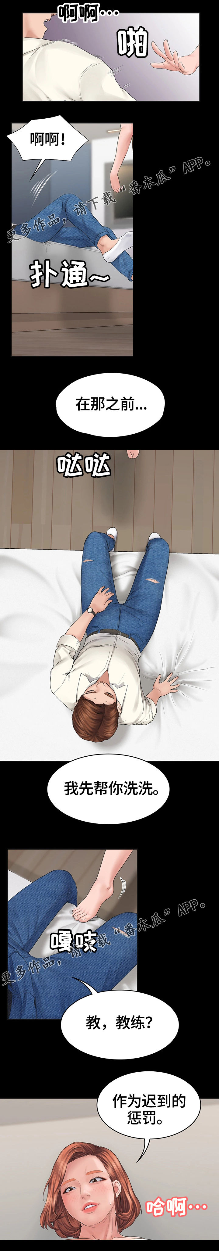 梦中的你原唱男生唱漫画,第4章：惩罚3图