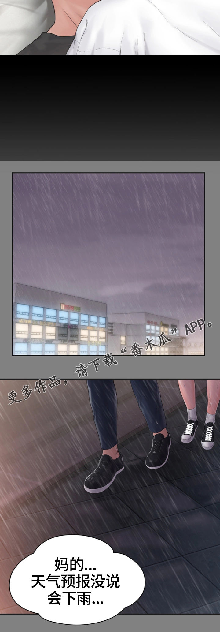 梦中的你漫画,第15章：表白4图