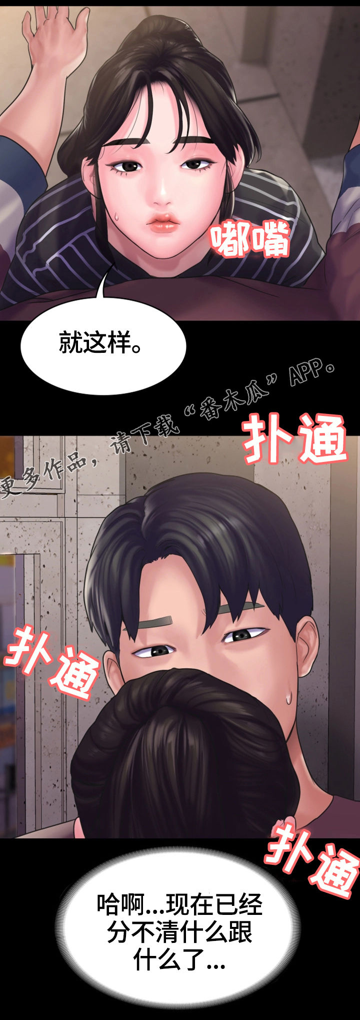 梦中的你原唱男生唱漫画,第22章：心结1图