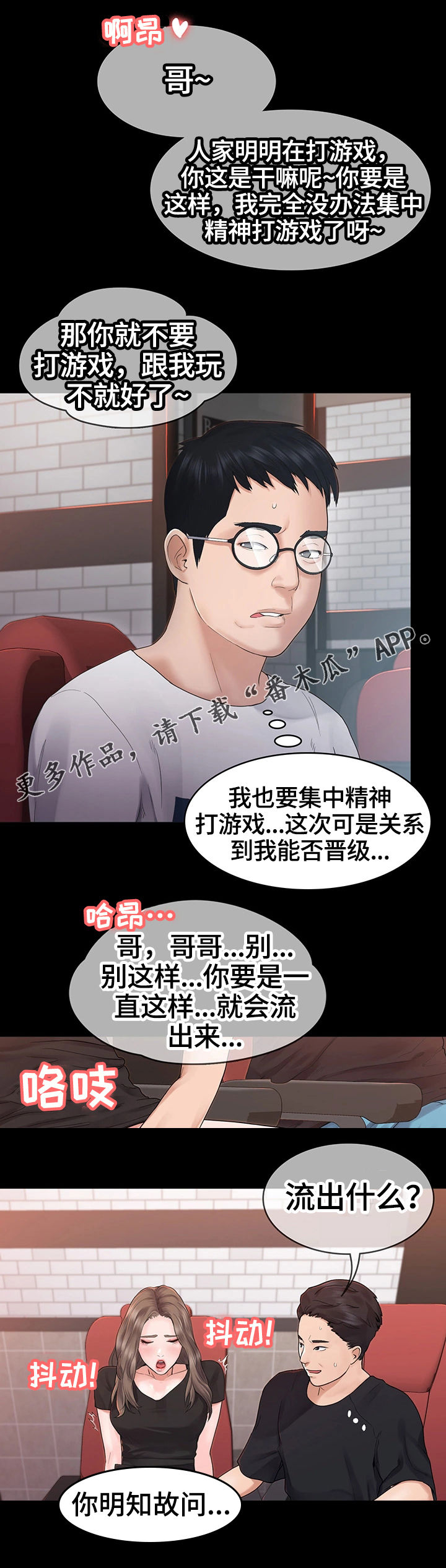 梦中的你原唱男生唱漫画,第8章：客人4图