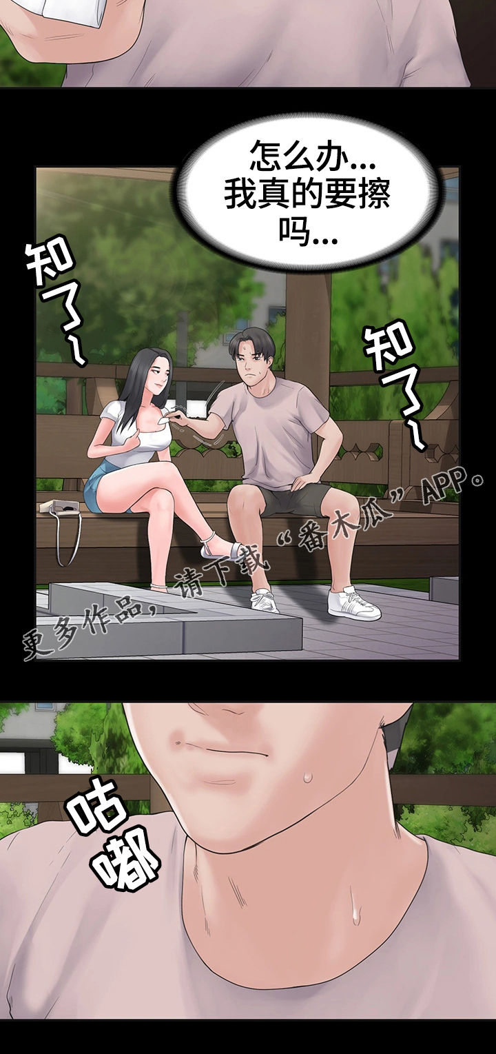 梦中的你漫画,第6章：被的戏耍我2图