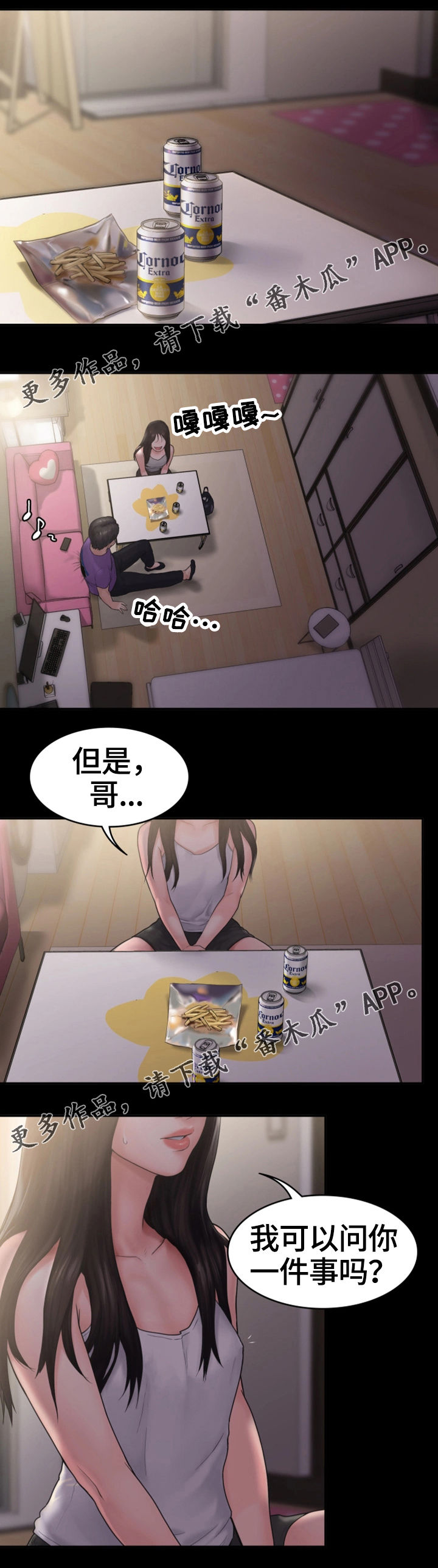 梦中的你原唱男生唱漫画,第19章：吻1图