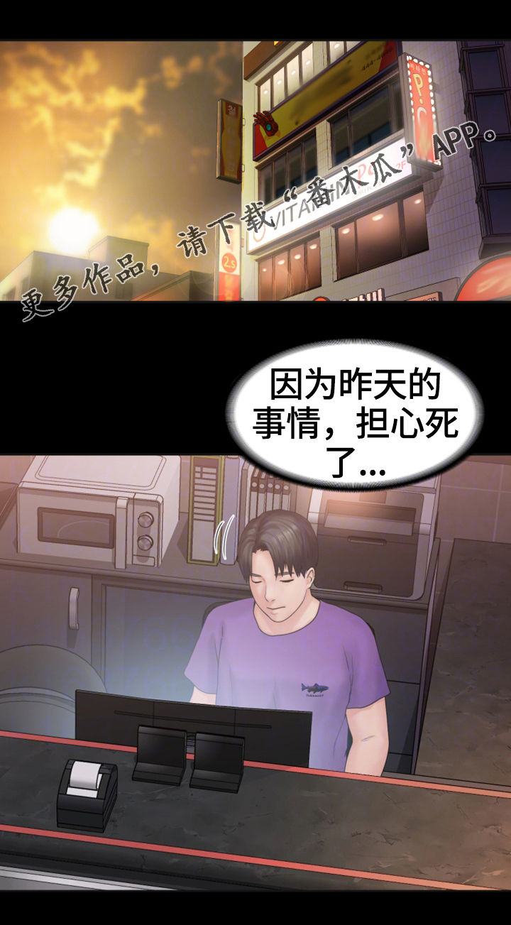 梦里的梦完整版原唱漫画,第16章：盘问3图