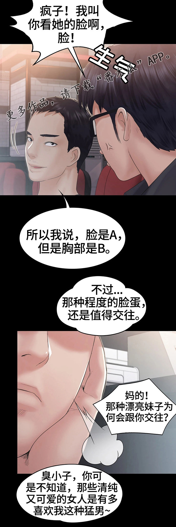 梦中的你漫画,第8章：客人5图