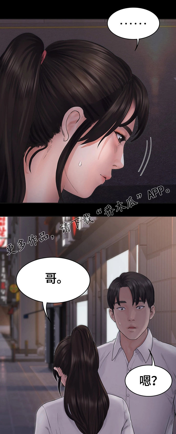 梦里的梦完整版原唱漫画,第11章：晚餐5图