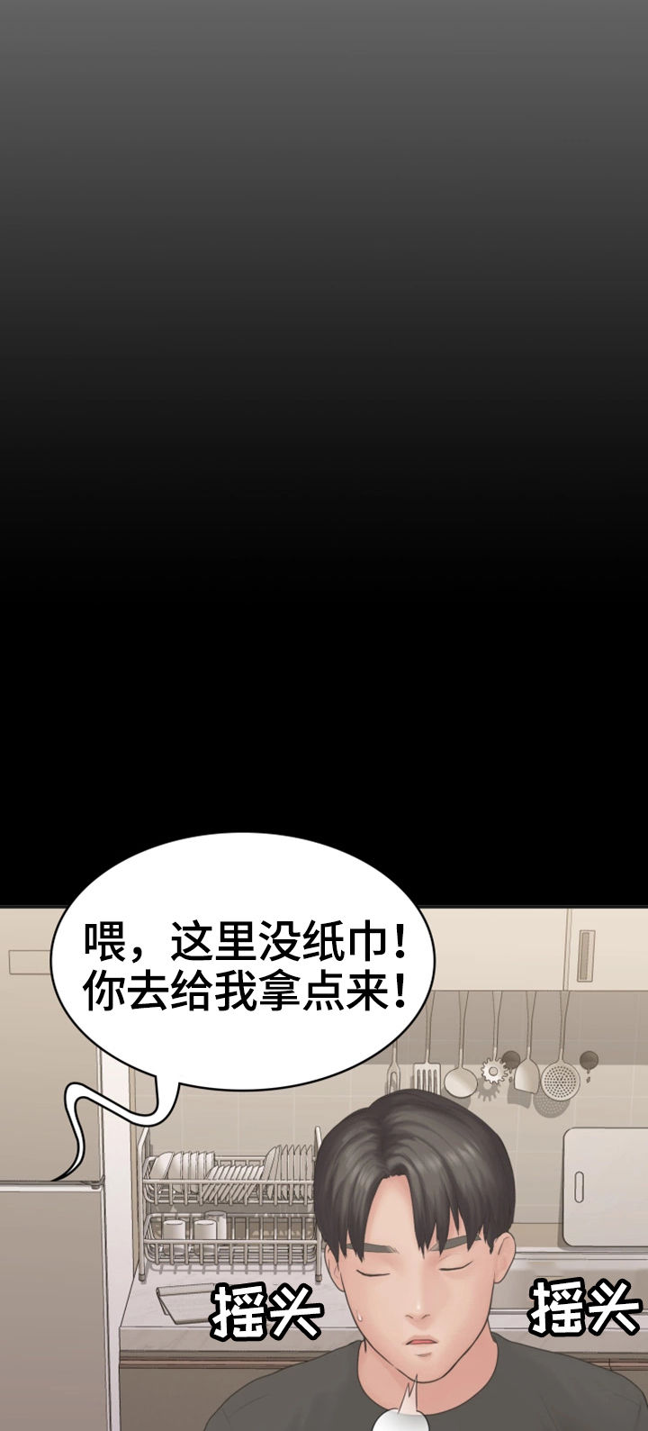 梦中的你漫画,第14章：变化5图