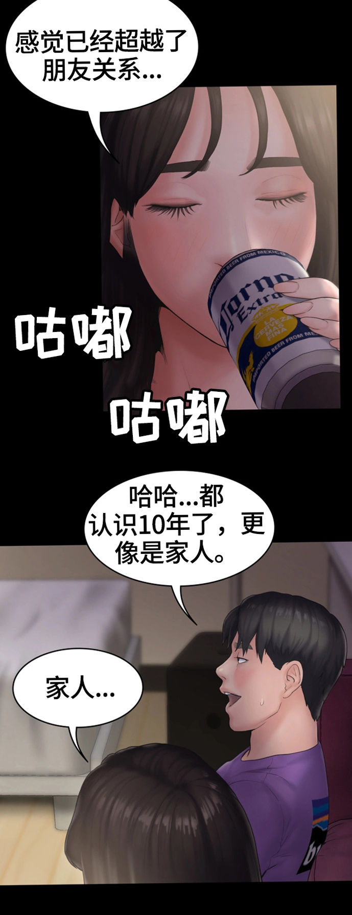 梦中的你原唱男生唱漫画,第19章：吻1图