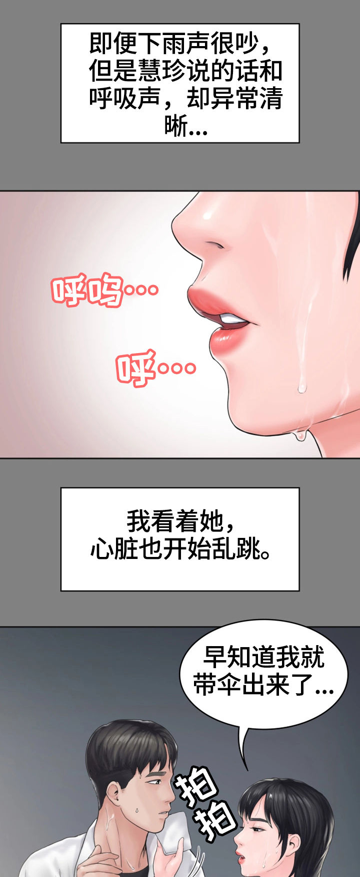 梦中的你漫画,第15章：表白1图