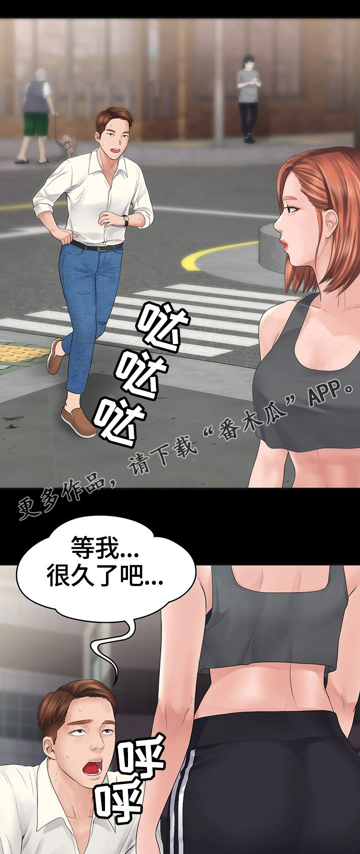 梦中的你漫画,第4章：惩罚3图
