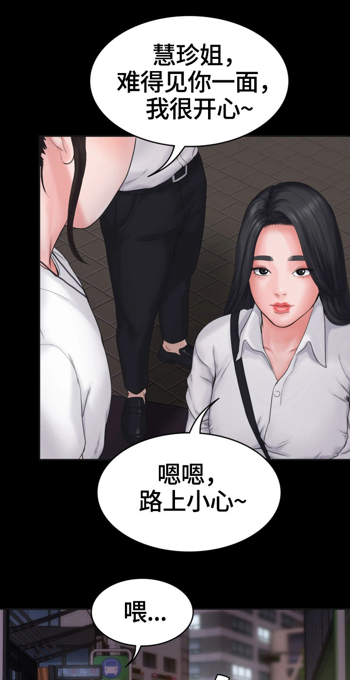 梦里的梦完整版原唱漫画,第12章：打情骂俏3图