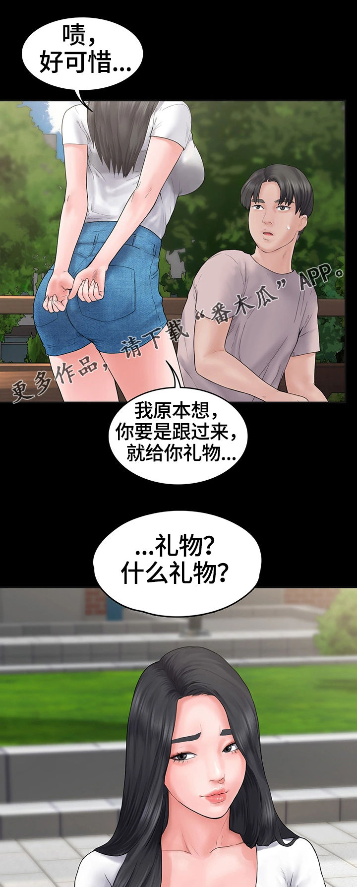 梦中的你漫画,第6章：被的戏耍我5图