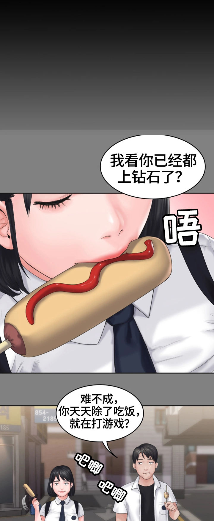 梦中的你漫画,第14章：变化5图