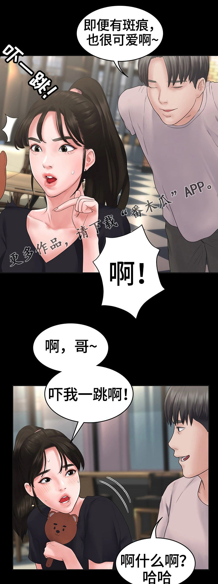 梦中的你漫画,第7章：约会1图