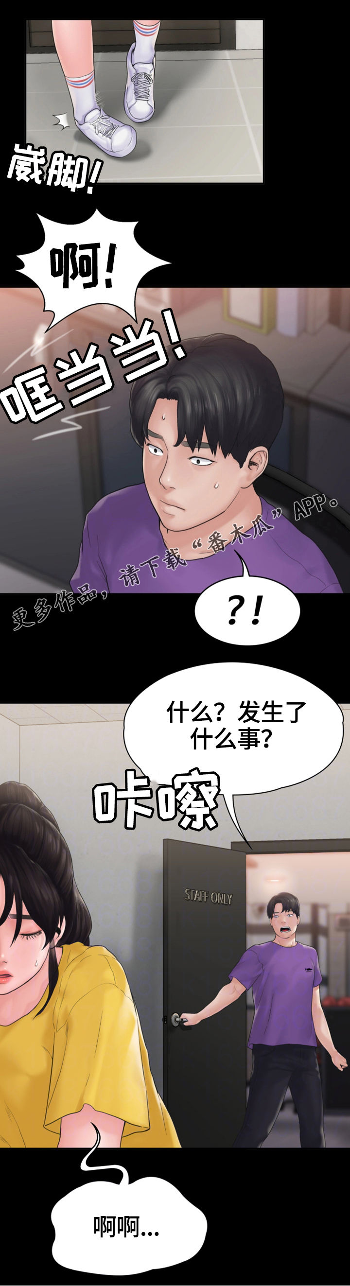梦中的你漫画,第18章：挽留2图