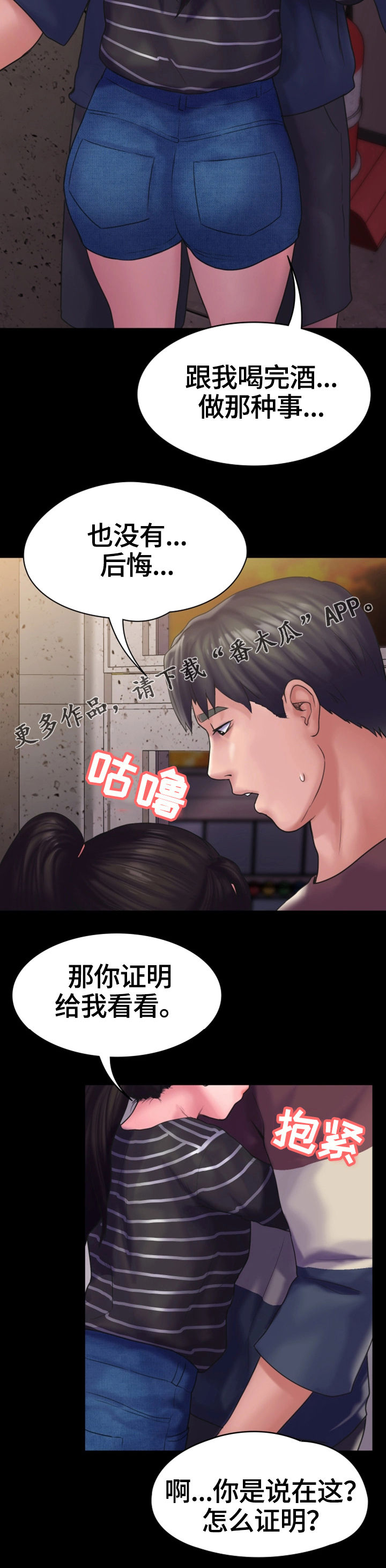 梦中的你原唱男生唱漫画,第22章：心结5图