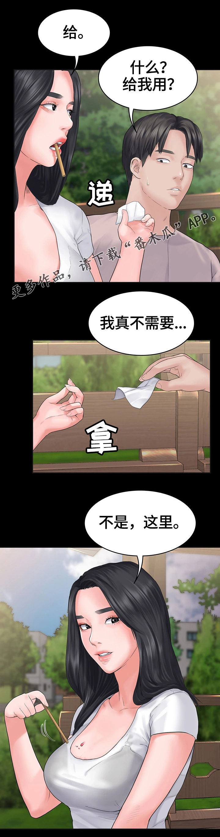 梦中的你原唱男生唱漫画,第5章：小气鬼2图