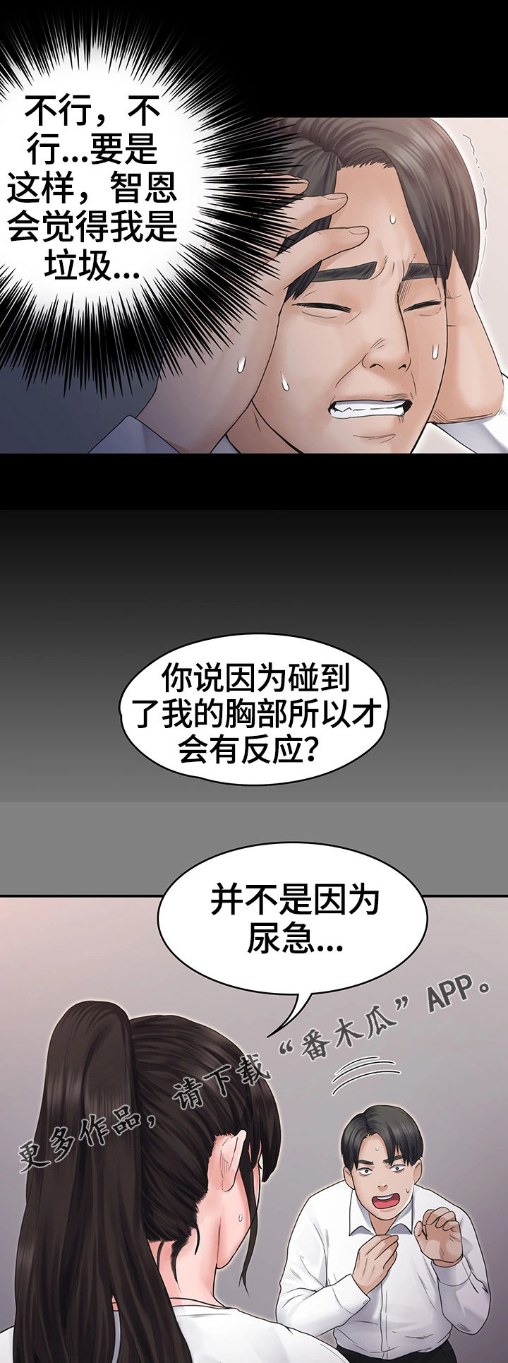 梦里的梦完整版原唱漫画,第10章：懊恼3图