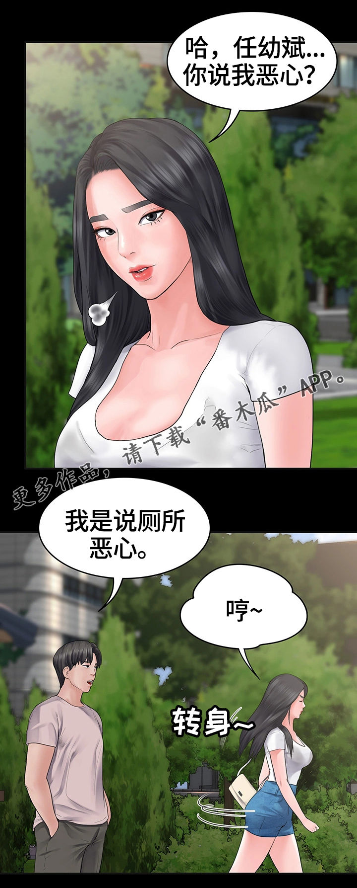 梦中的你漫画,第6章：被的戏耍我1图